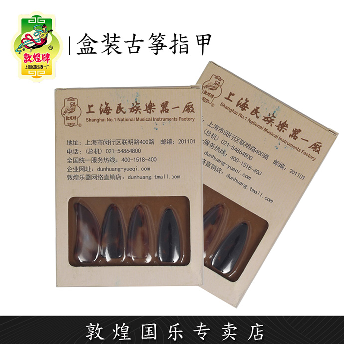 古筝指甲